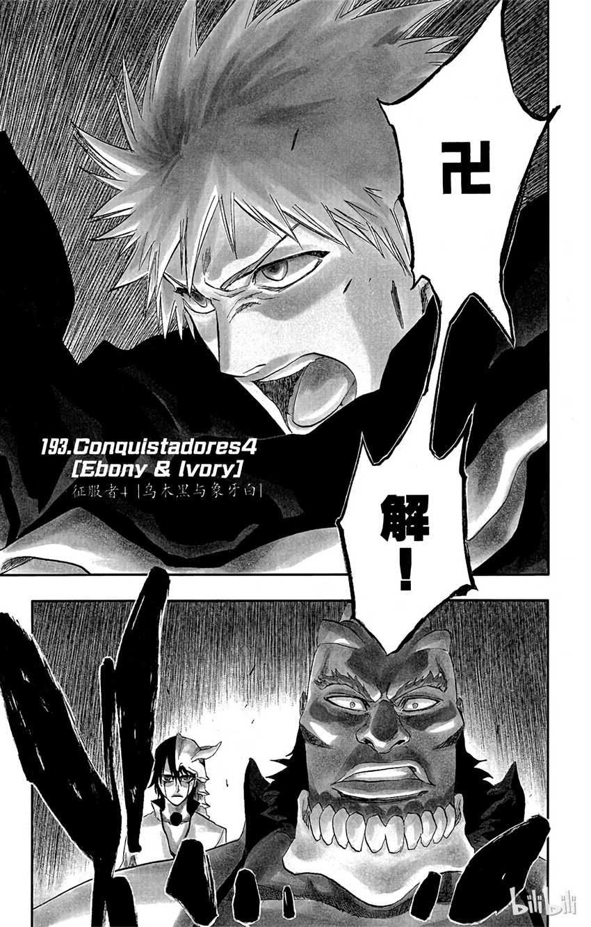 《境·界（死神）》193 第1页