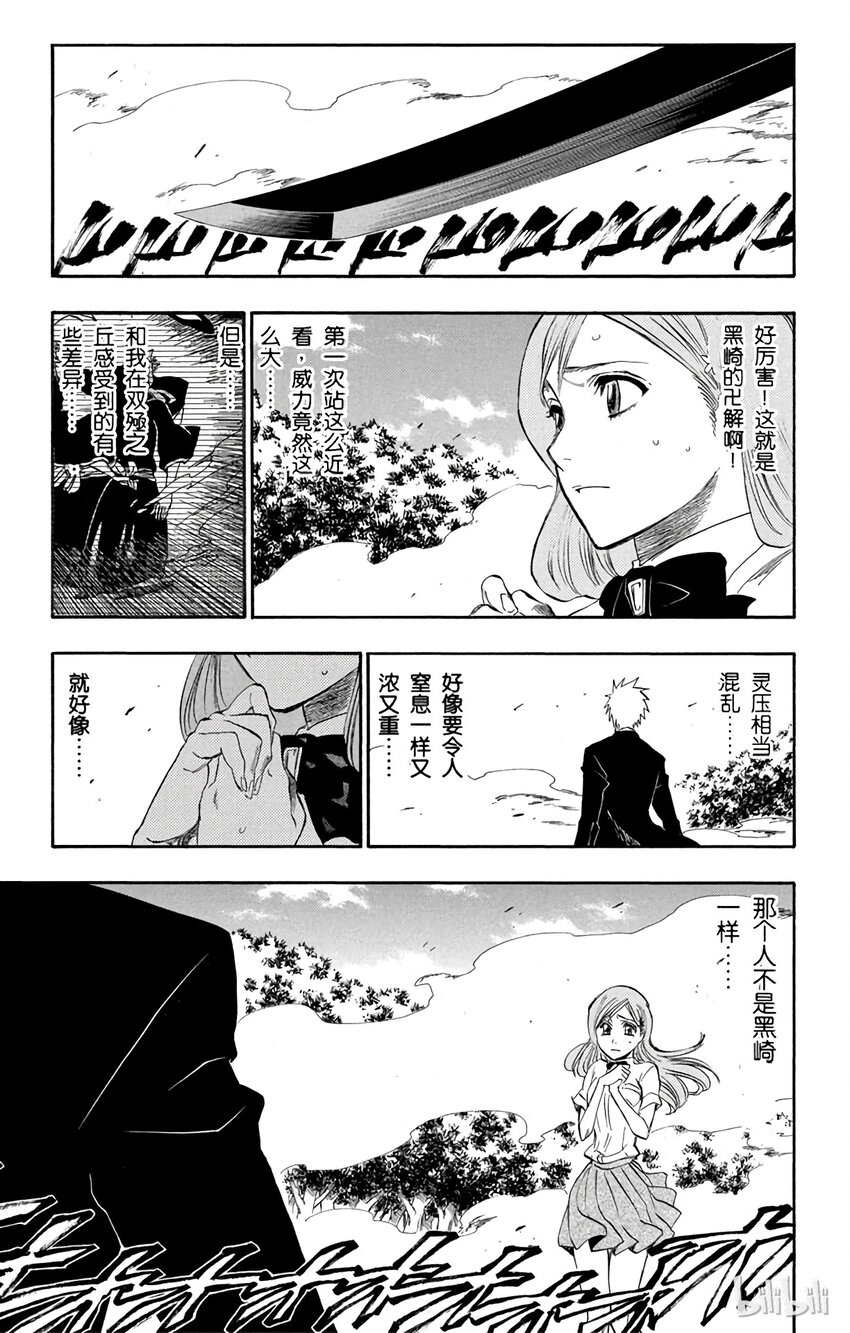 《境·界（死神）》193 第7页