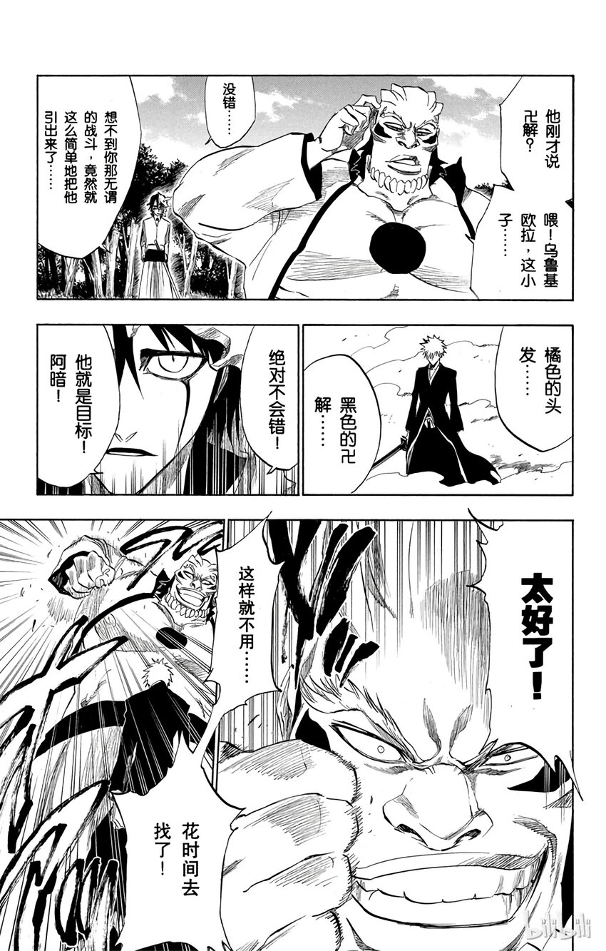 《境·界（死神）》193 第9页
