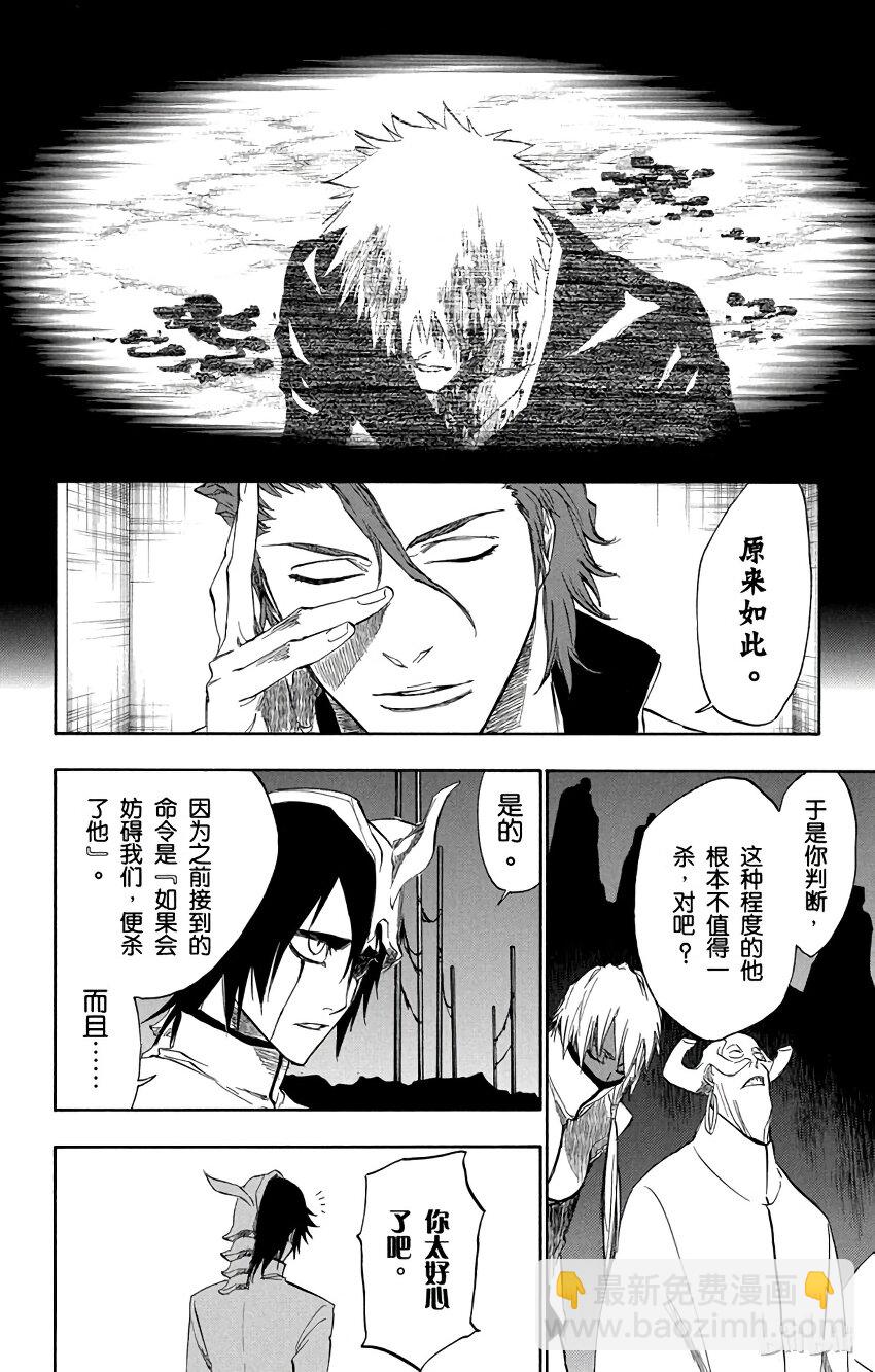 《境·界（死神）》198 第10页
