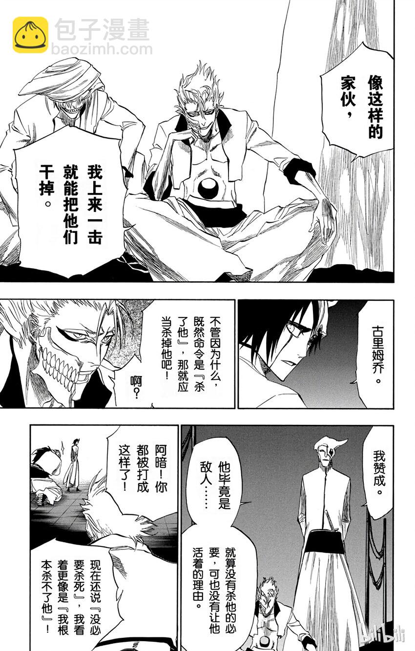 《境·界（死神）》198 第11页