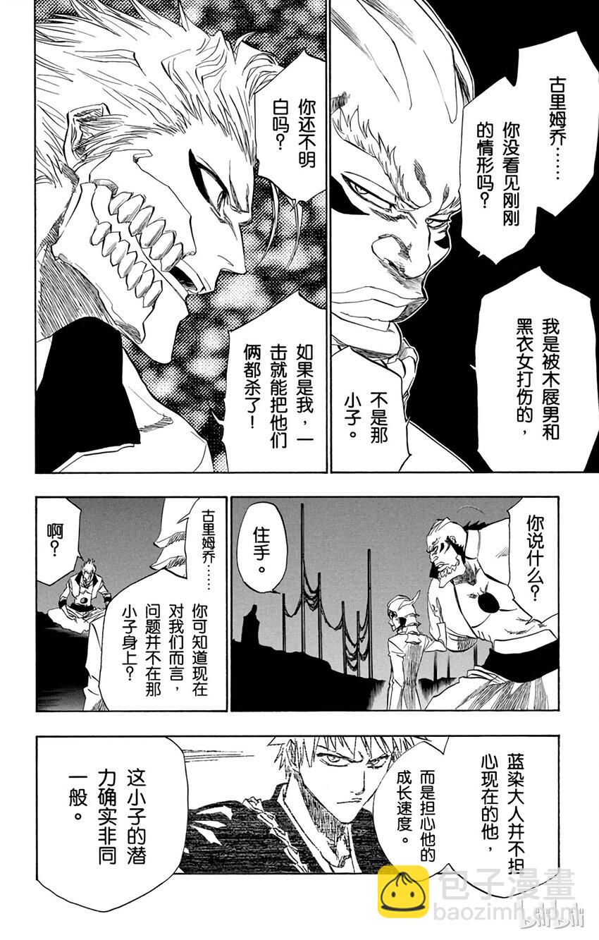 《境·界（死神）》198 第12页
