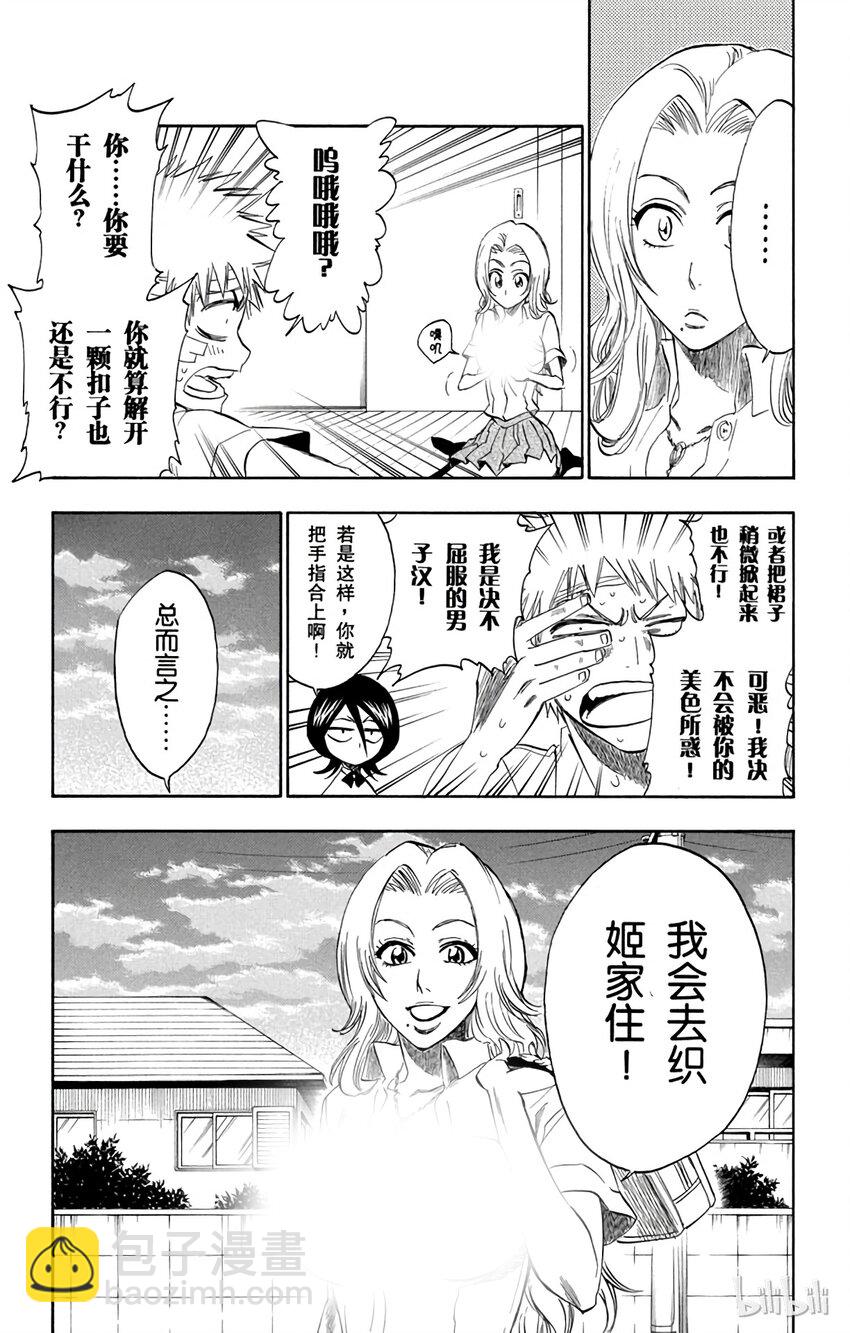 《境·界（死神）》198 第17页