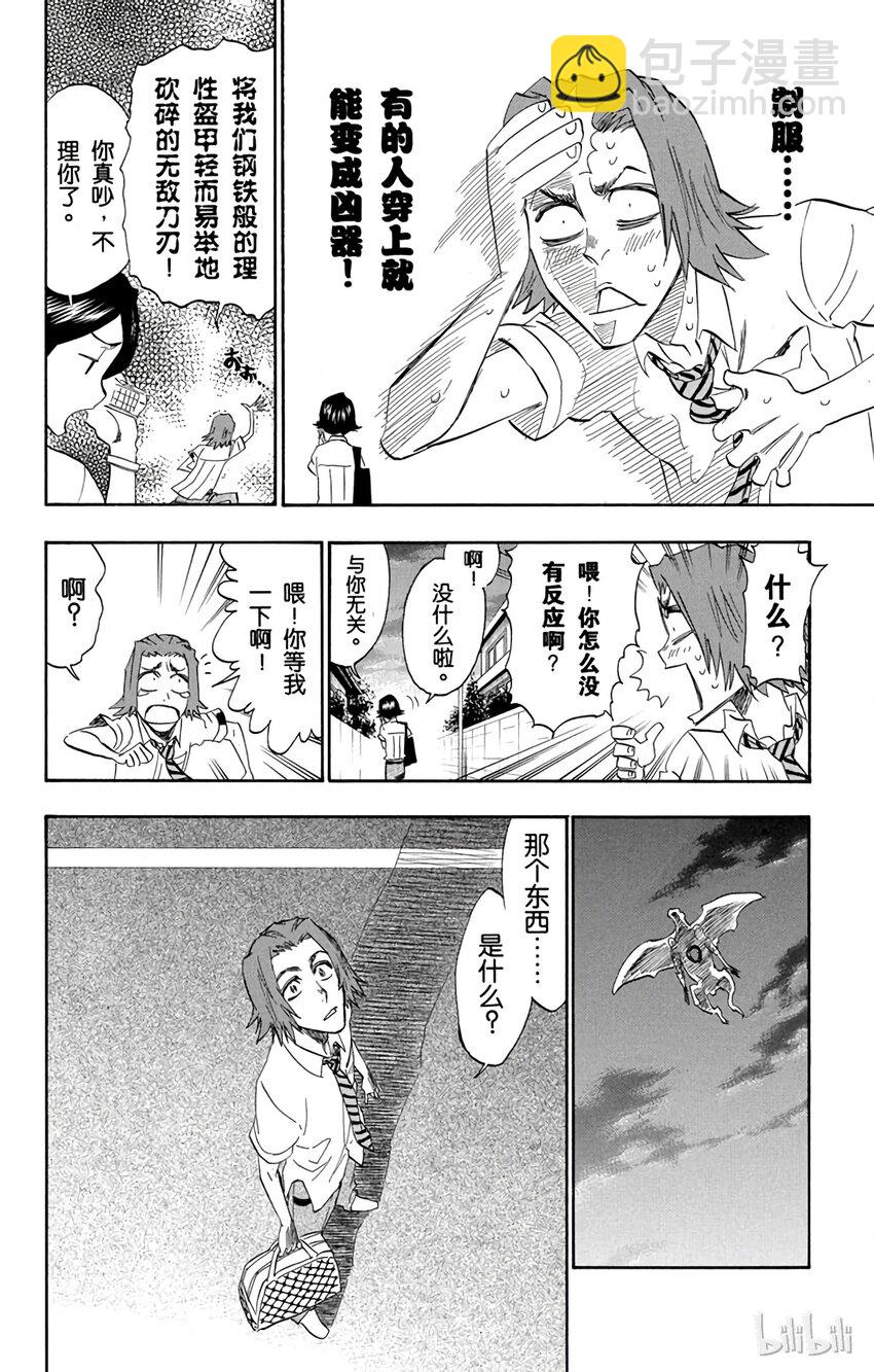 《境·界（死神）》198 第24页