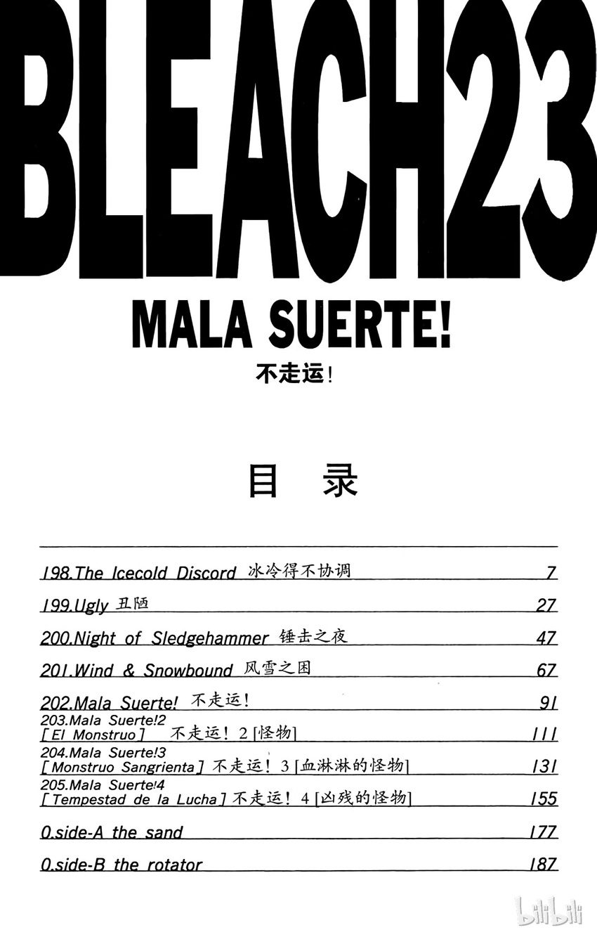 《境·界（死神）》198 第6页