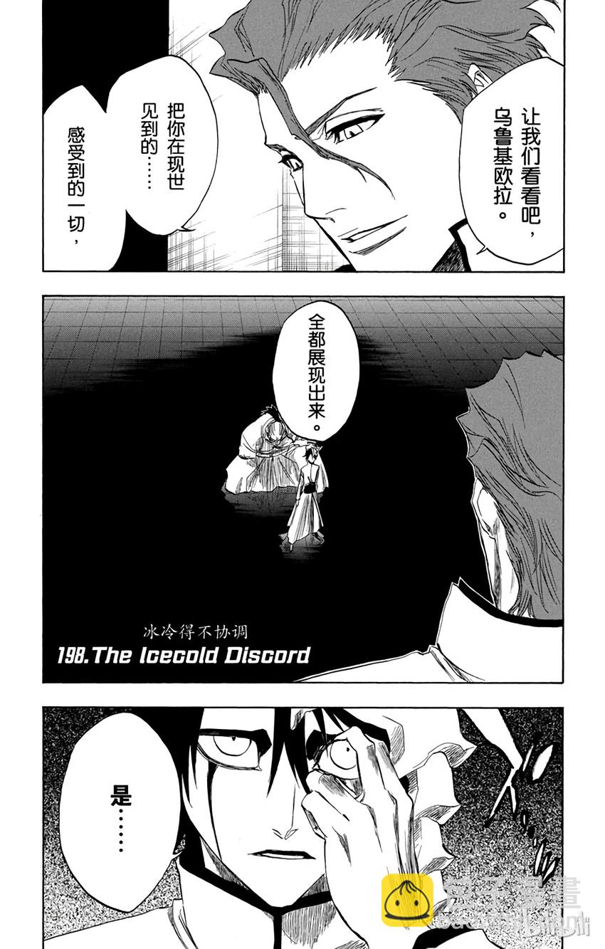 《境·界（死神）》198 第7页