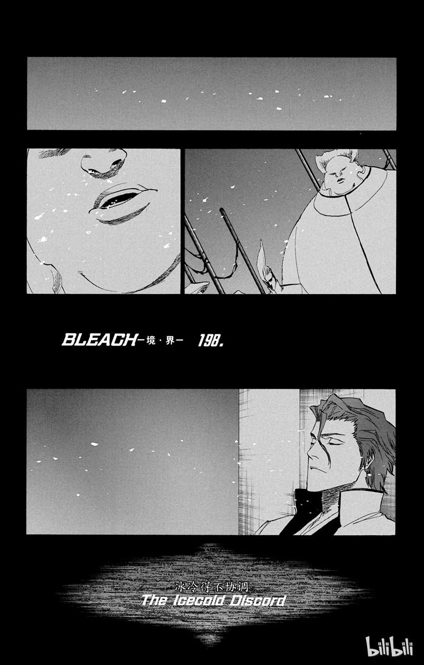 《境·界（死神）》198 第9页