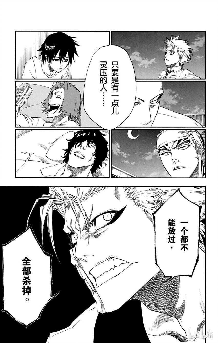 《境·界（死神）》199 第19页