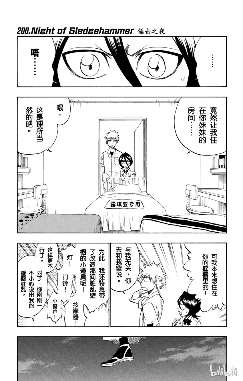 《境·界（死神）》200 第1页
