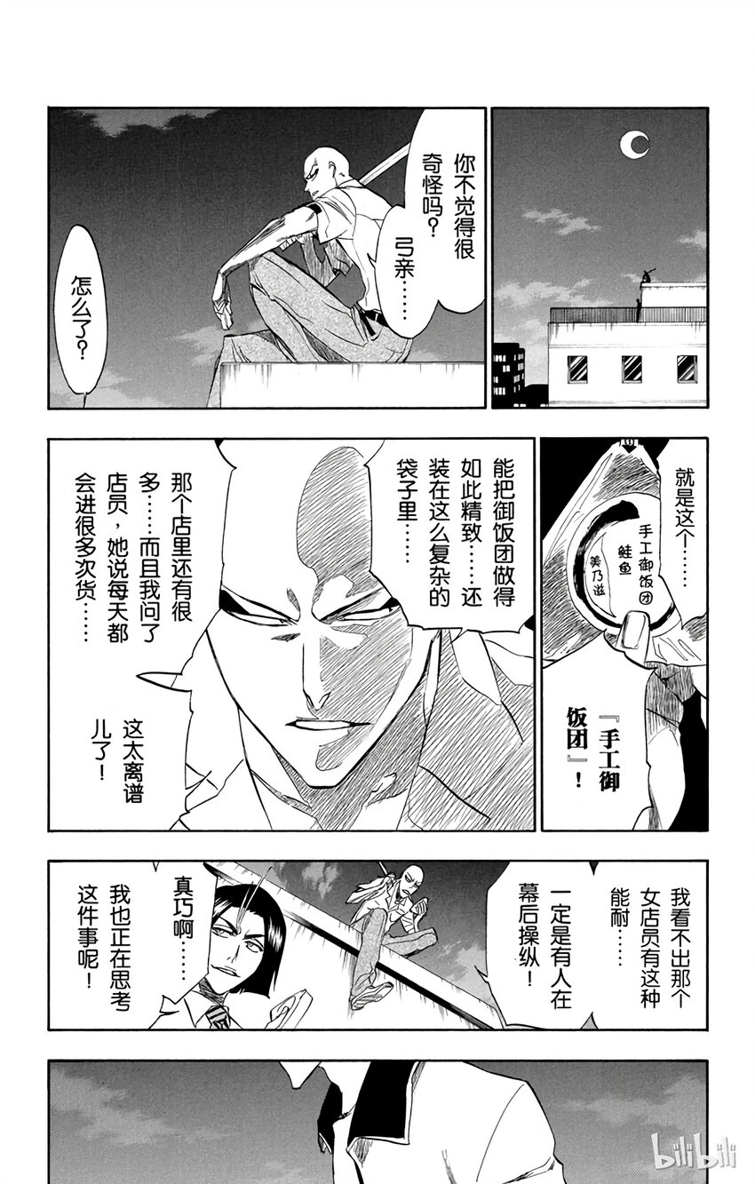 《境·界（死神）》200 第3页