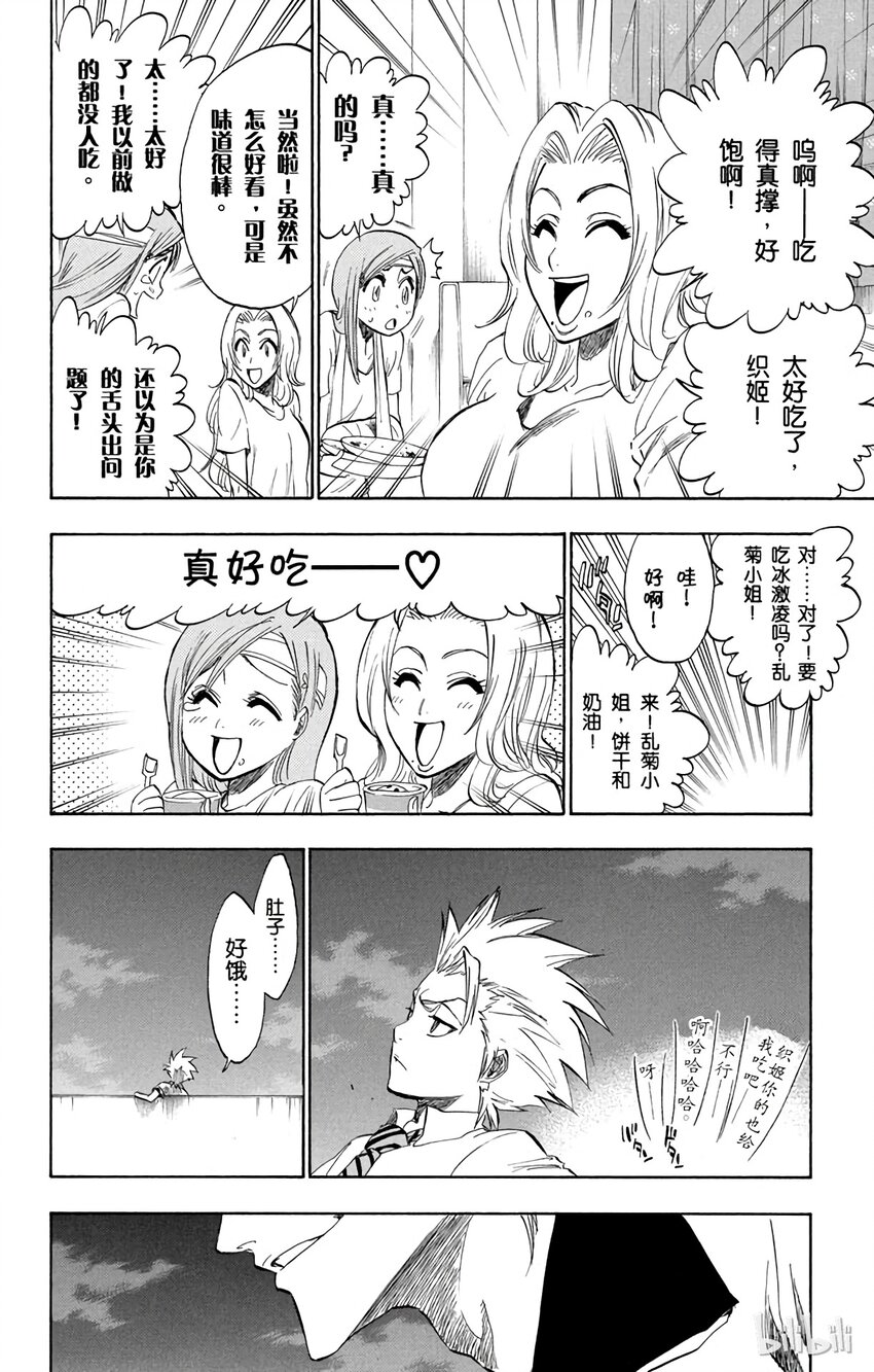 《境·界（死神）》200 第4页