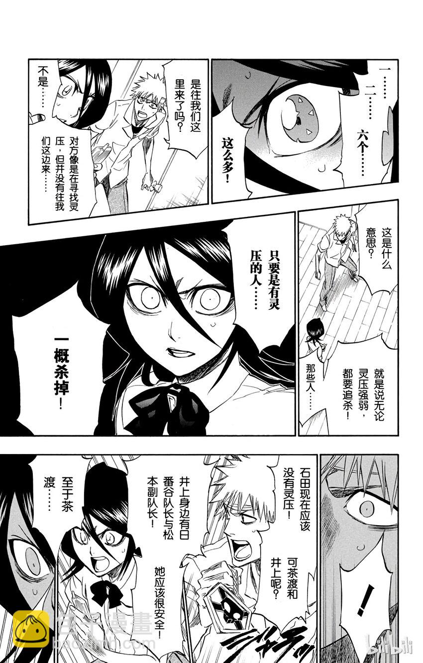 《境·界（死神）》200 第9页