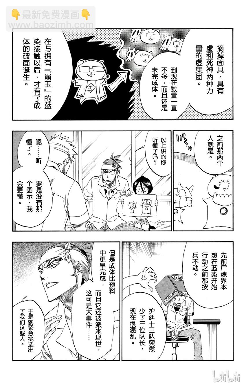 《境·界（死神）》197 第12页