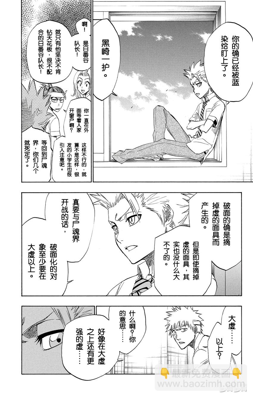 《境·界（死神）》197 第14页