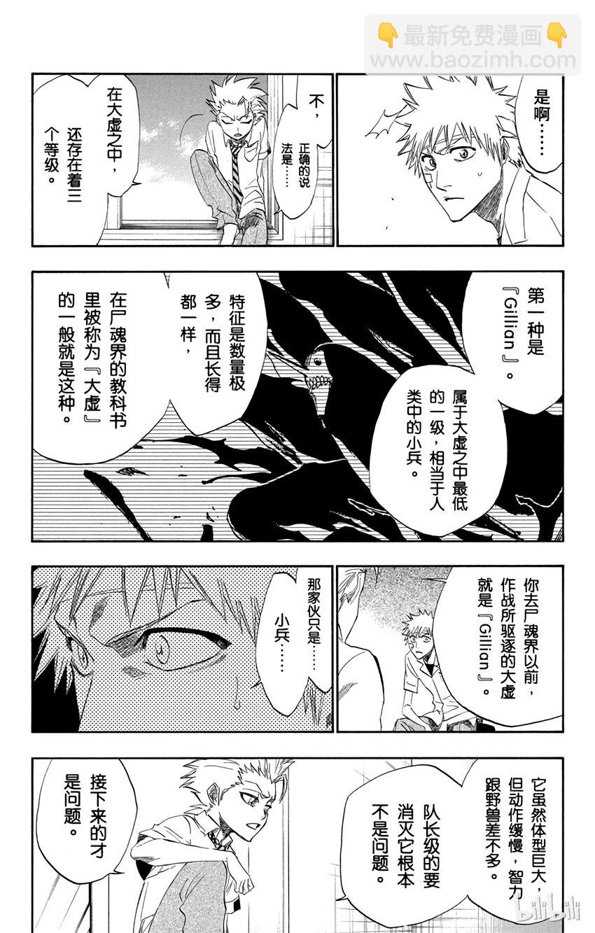 《境·界（死神）》197 第15页