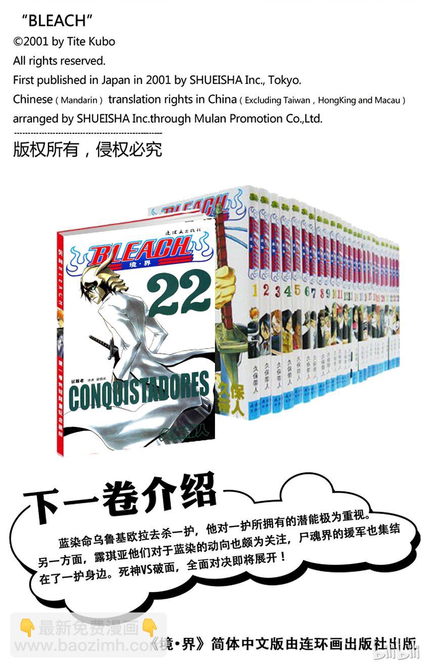 《境·界（死神）》197 第20页