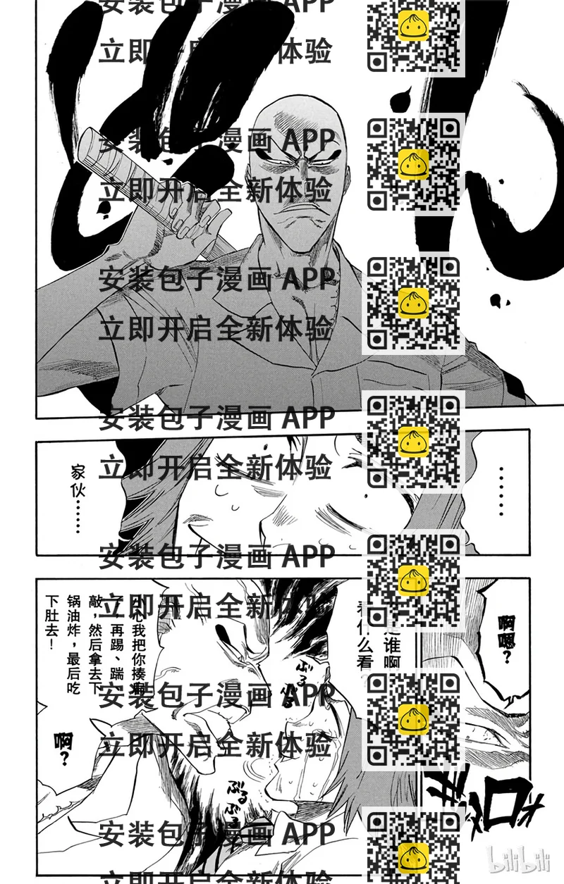 《境·界（死神）》197 第2页