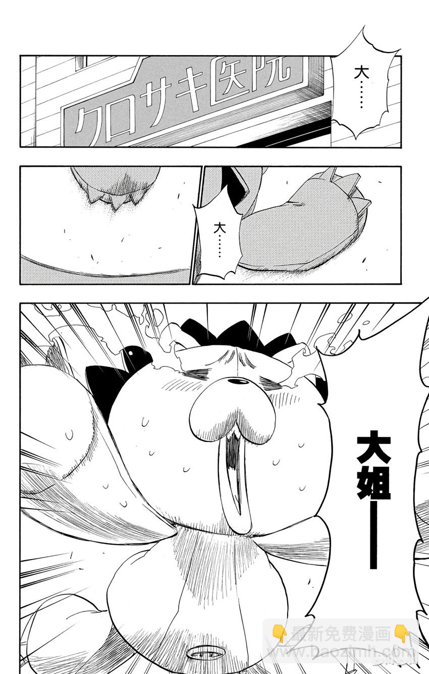 《境·界（死神）》197 第6页