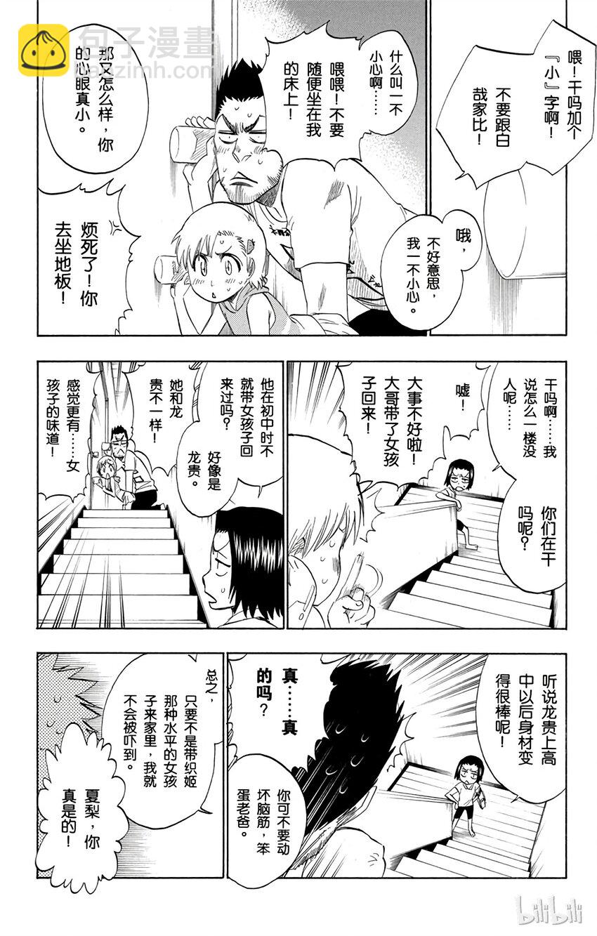 《境·界（死神）》197 第8页