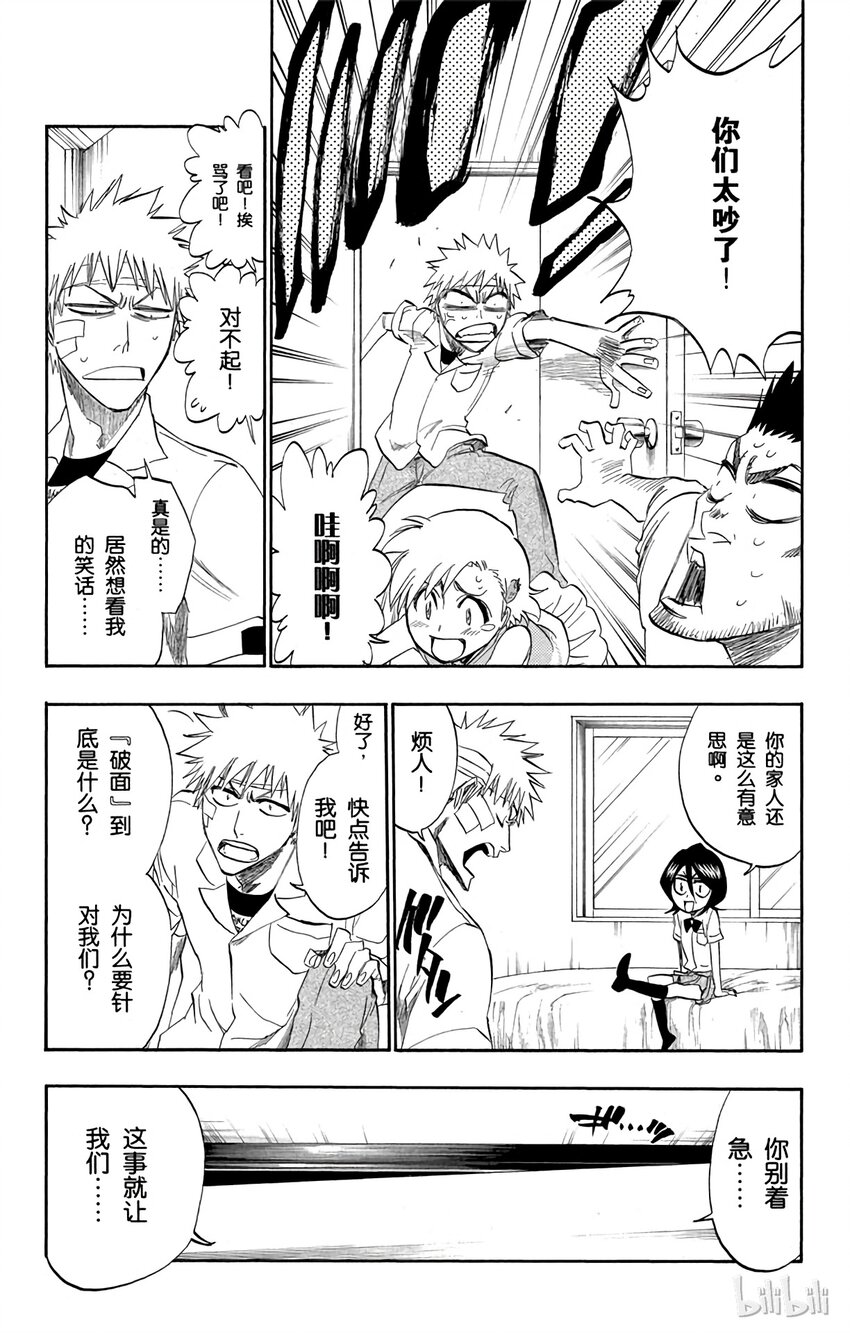 《境·界（死神）》197 第9页