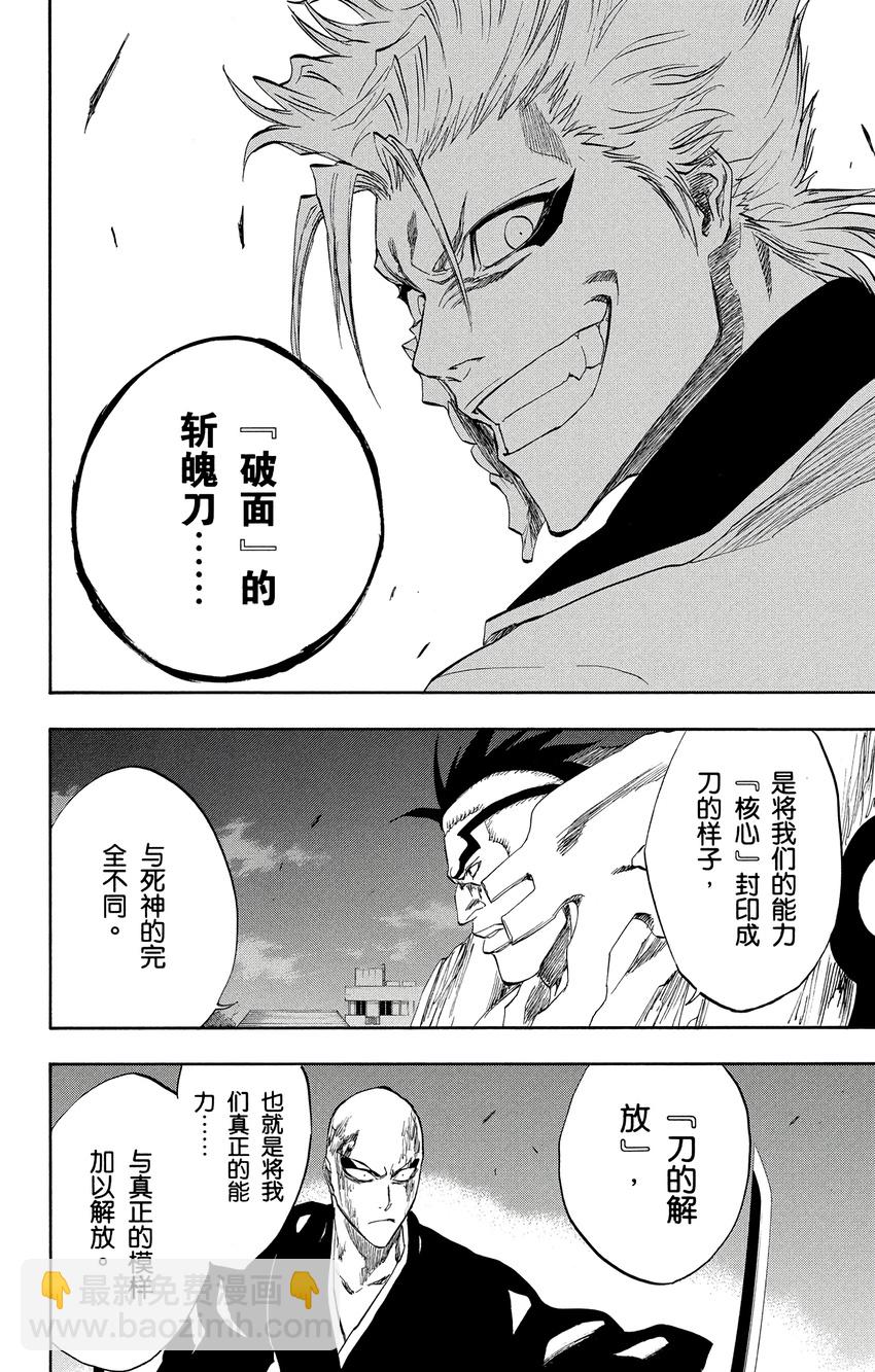 《境·界（死神）》204 第10页