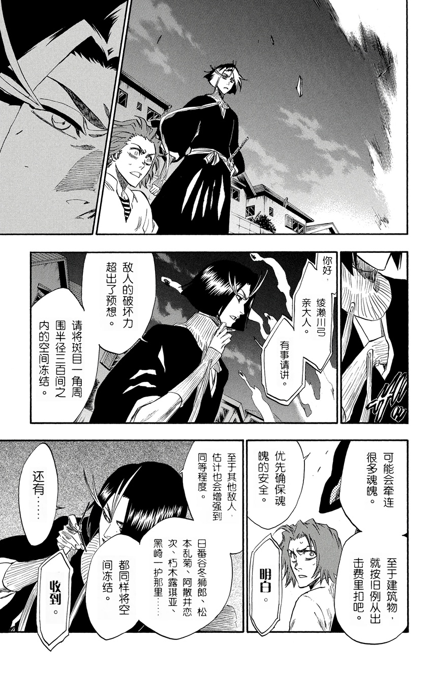 《境·界（死神）》204 第13页