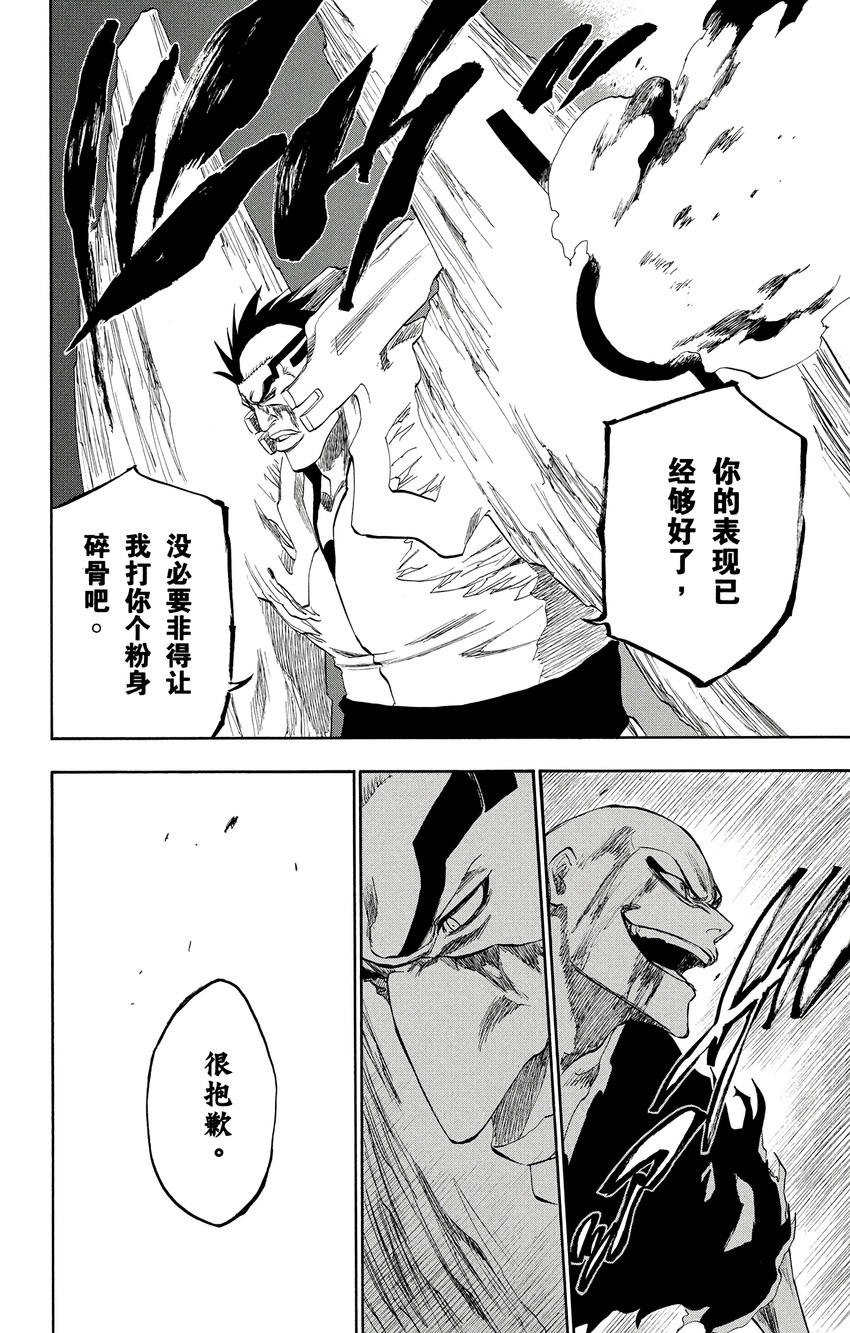 《境·界（死神）》204 第20页