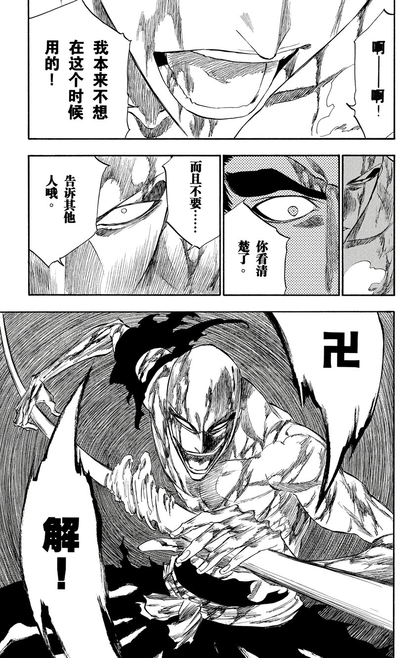 《境·界（死神）》204 第23页