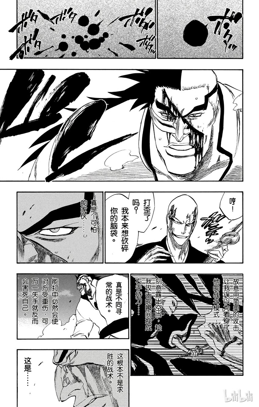 《境·界（死神）》203 第13页