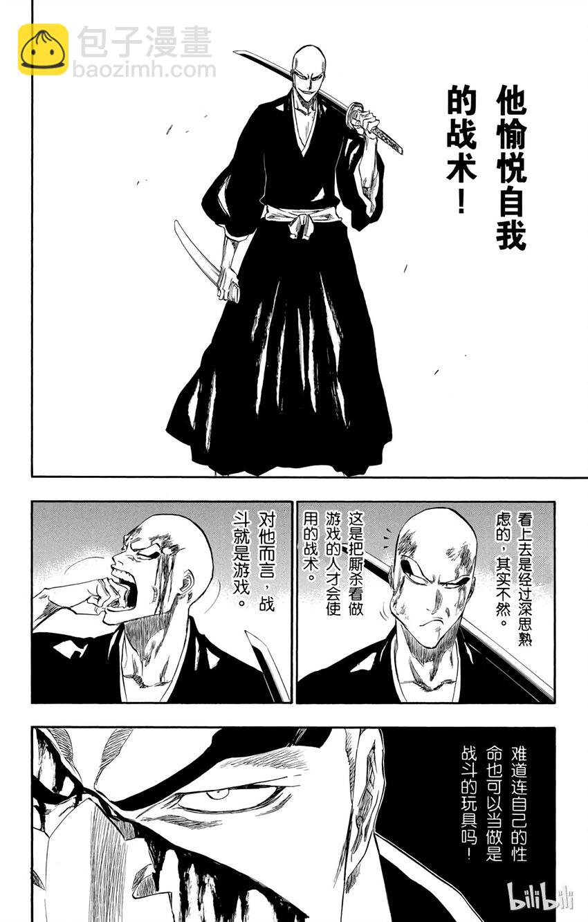 《境·界（死神）》203 第14页