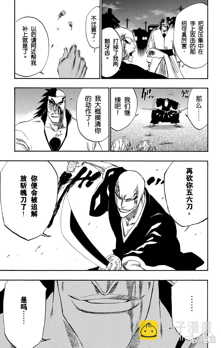 《境·界（死神）》203 第15页