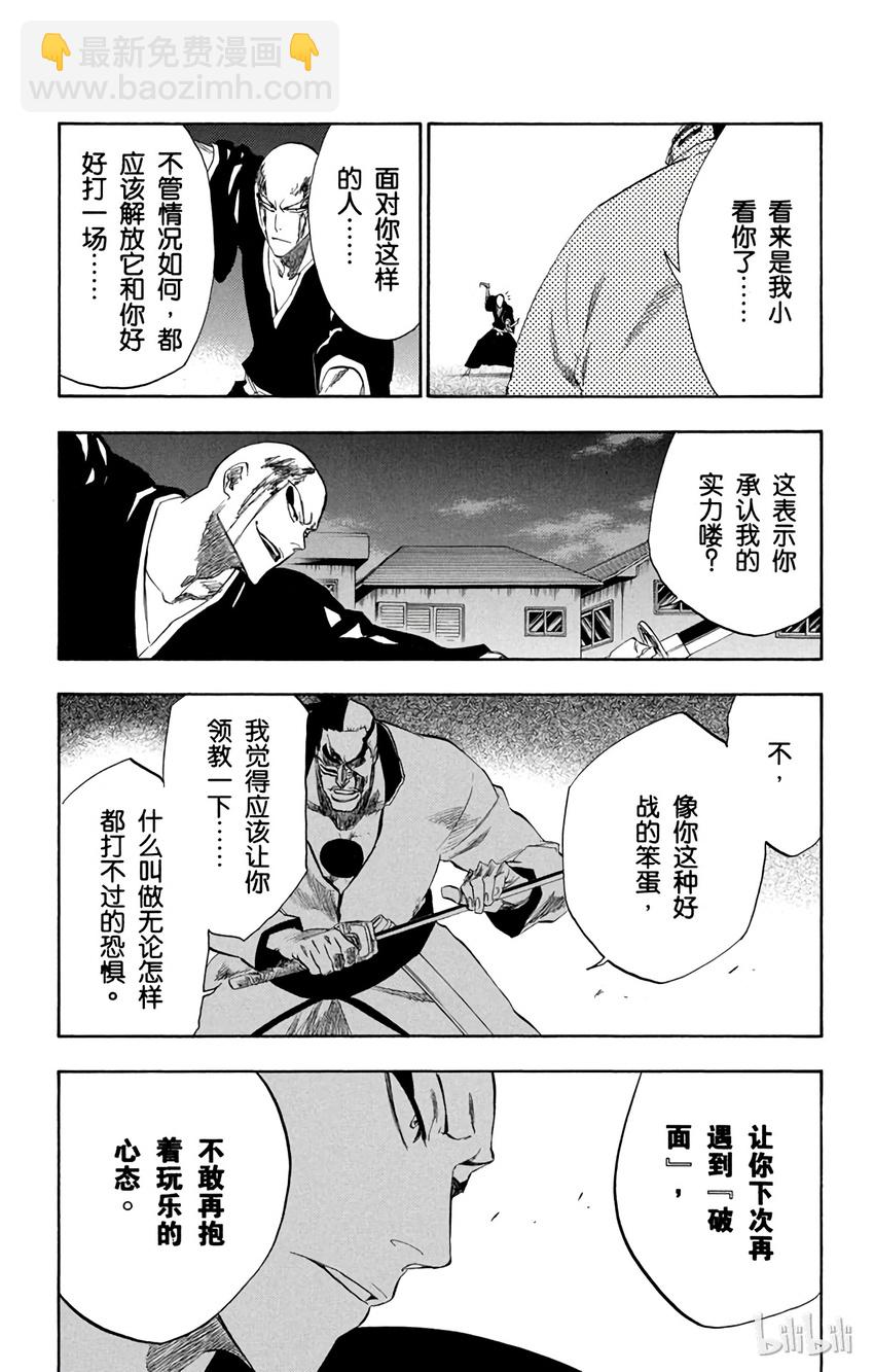 《境·界（死神）》203 第16页