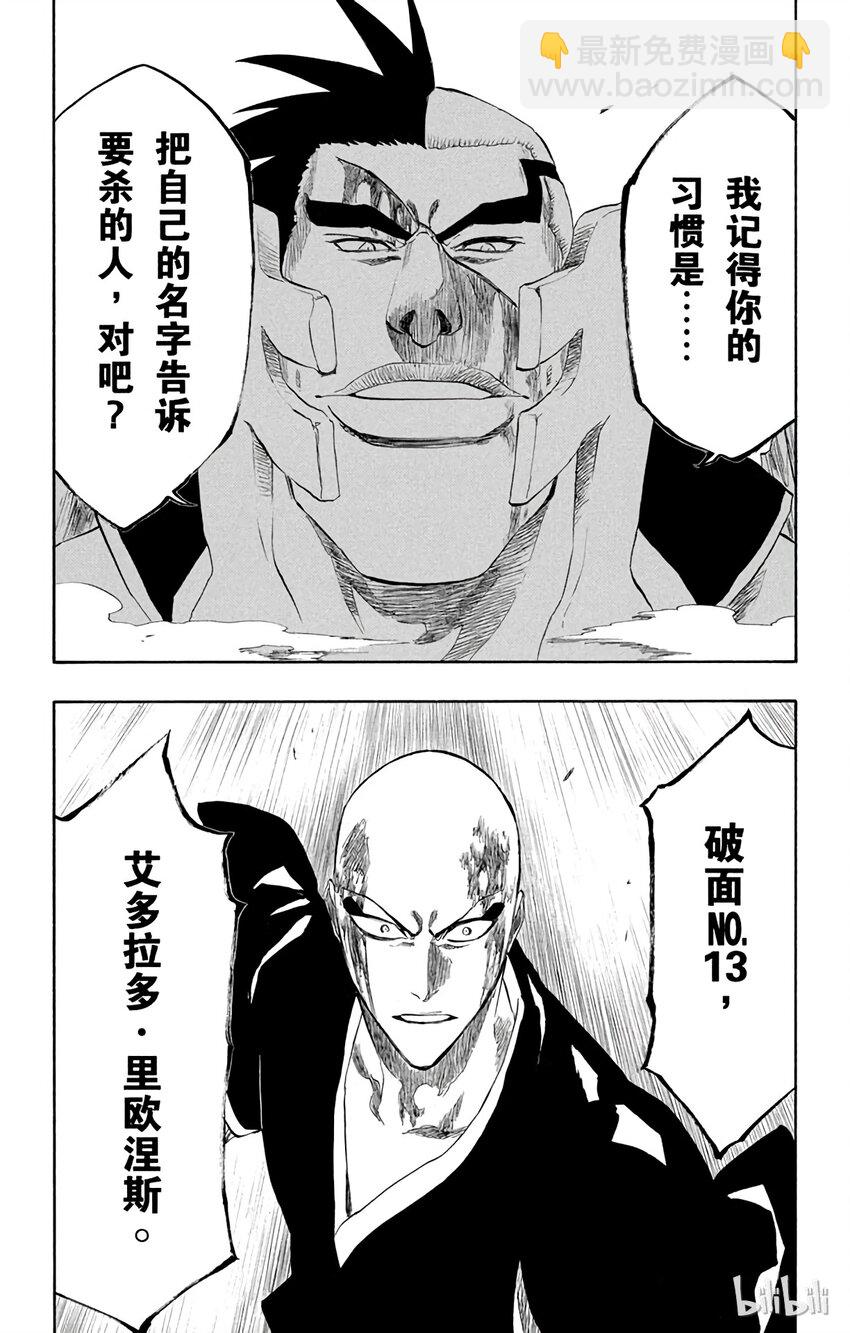 《境·界（死神）》203 第19页
