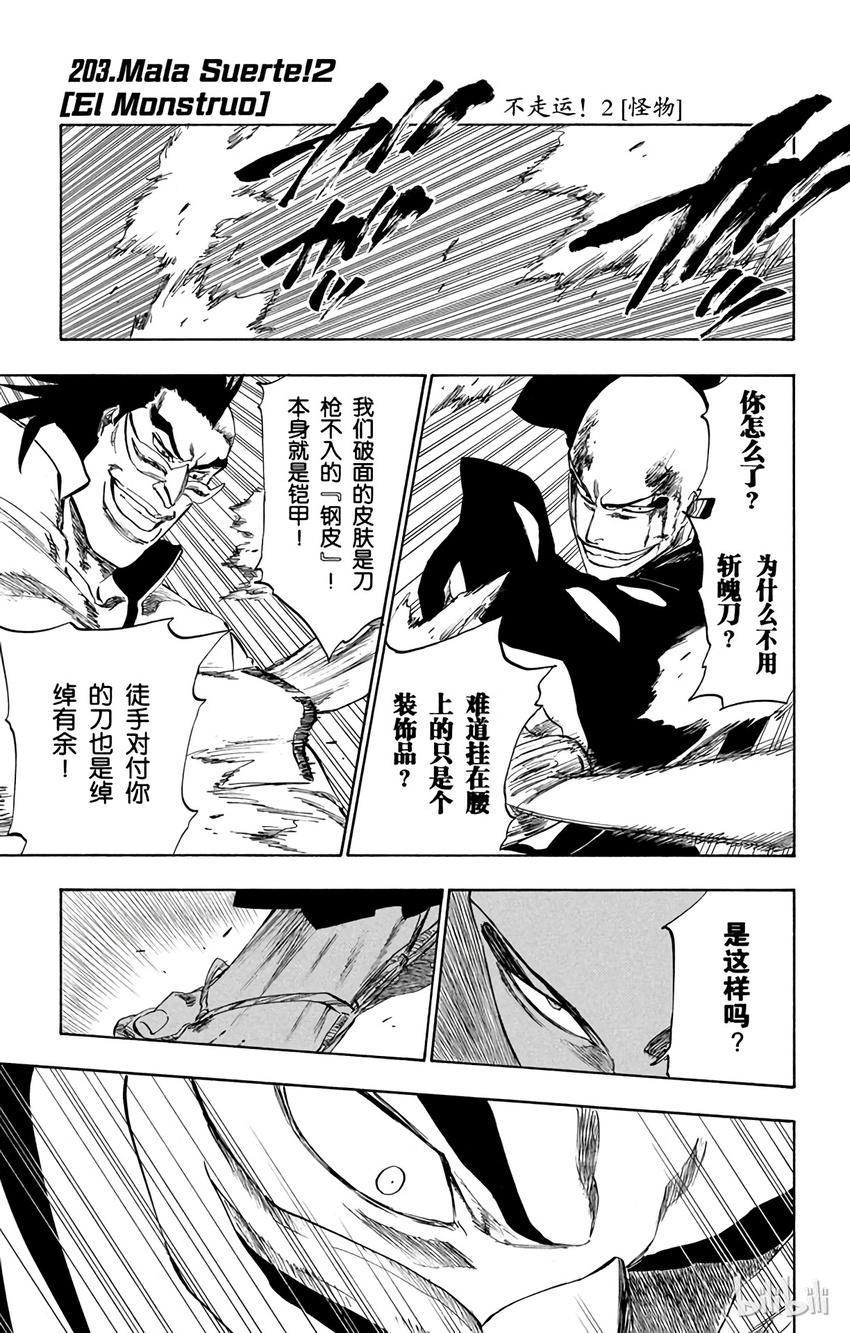 《境·界（死神）》203 第1页