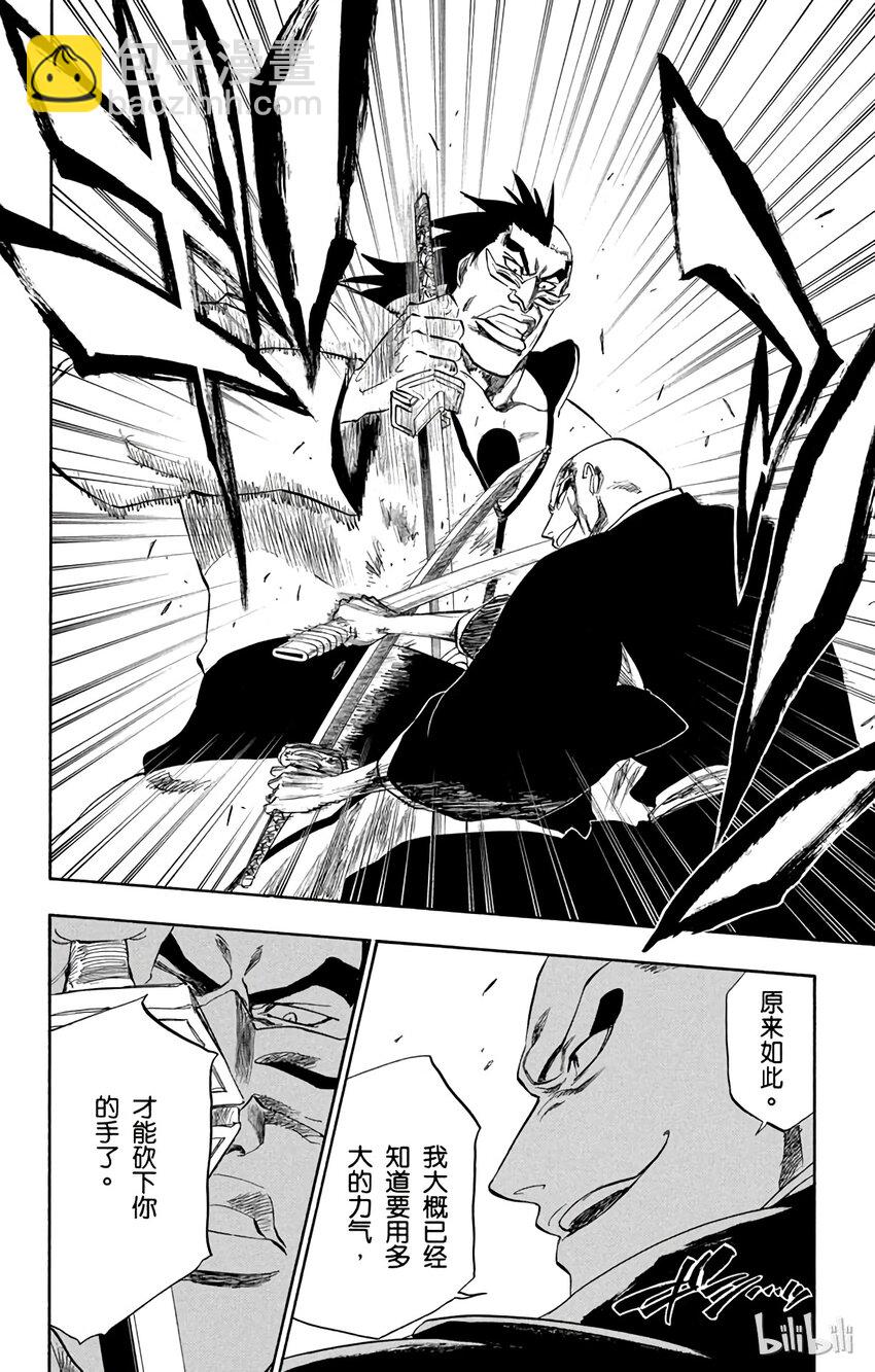 《境·界（死神）》203 第2页