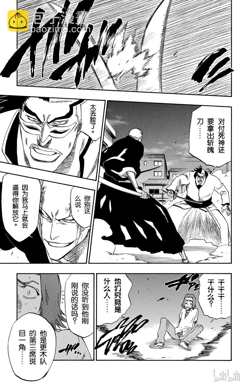 《境·界（死神）》203 第3页