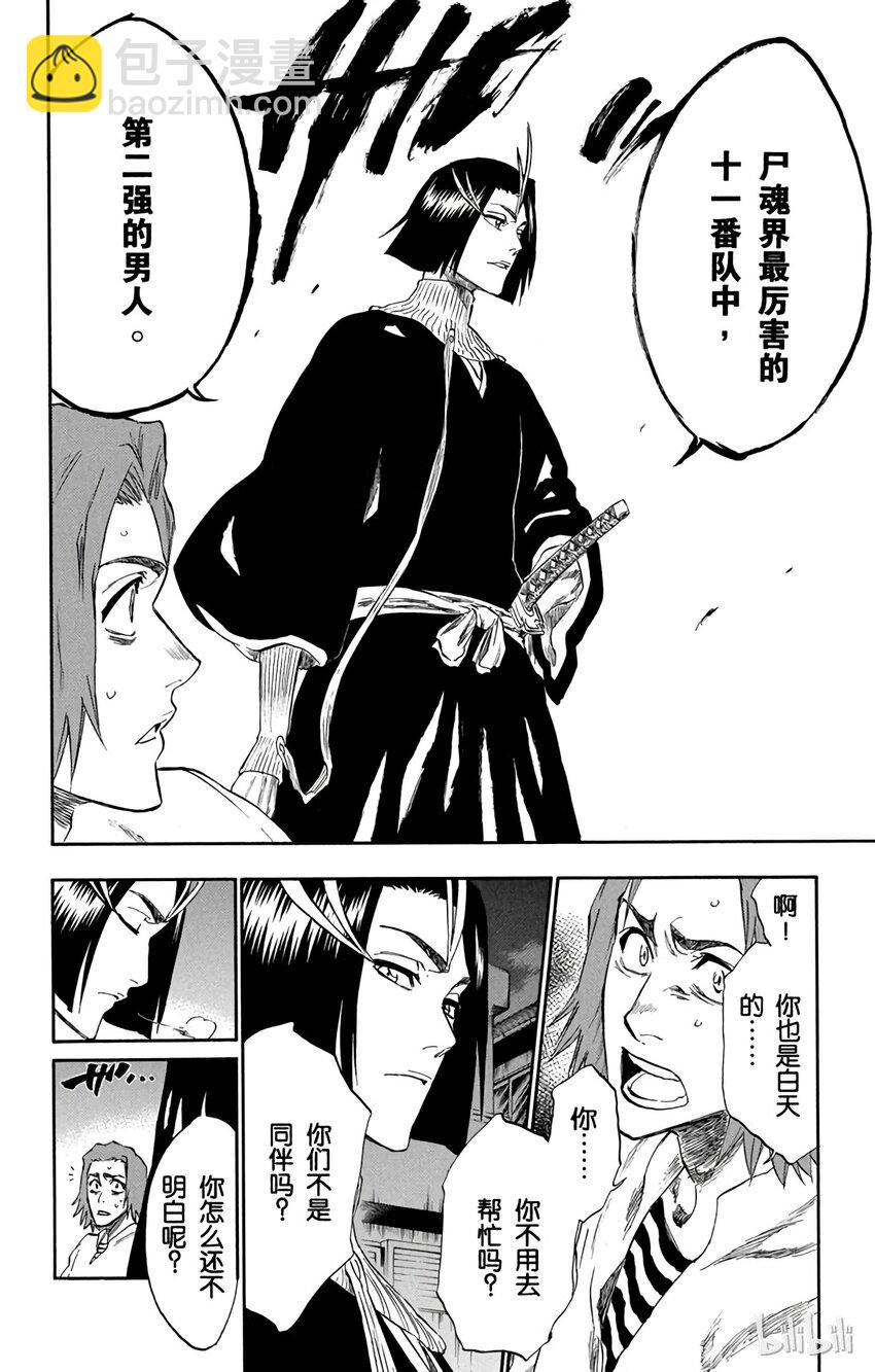 《境·界（死神）》203 第4页