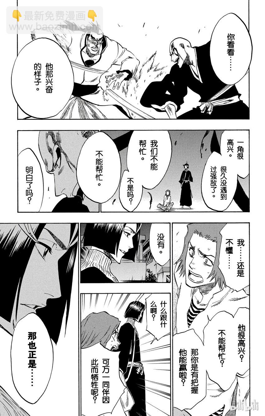 《境·界（死神）》203 第5页