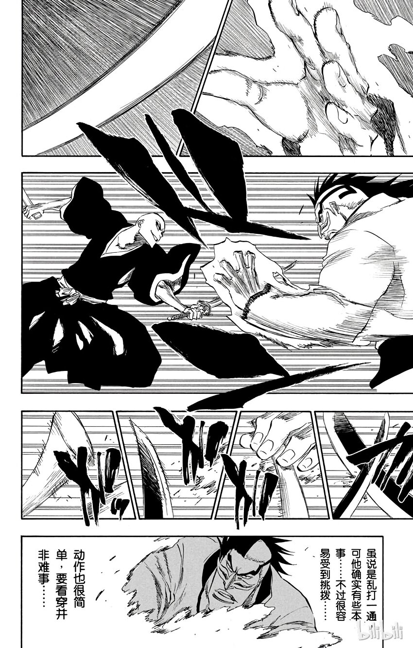 《境·界（死神）》203 第8页