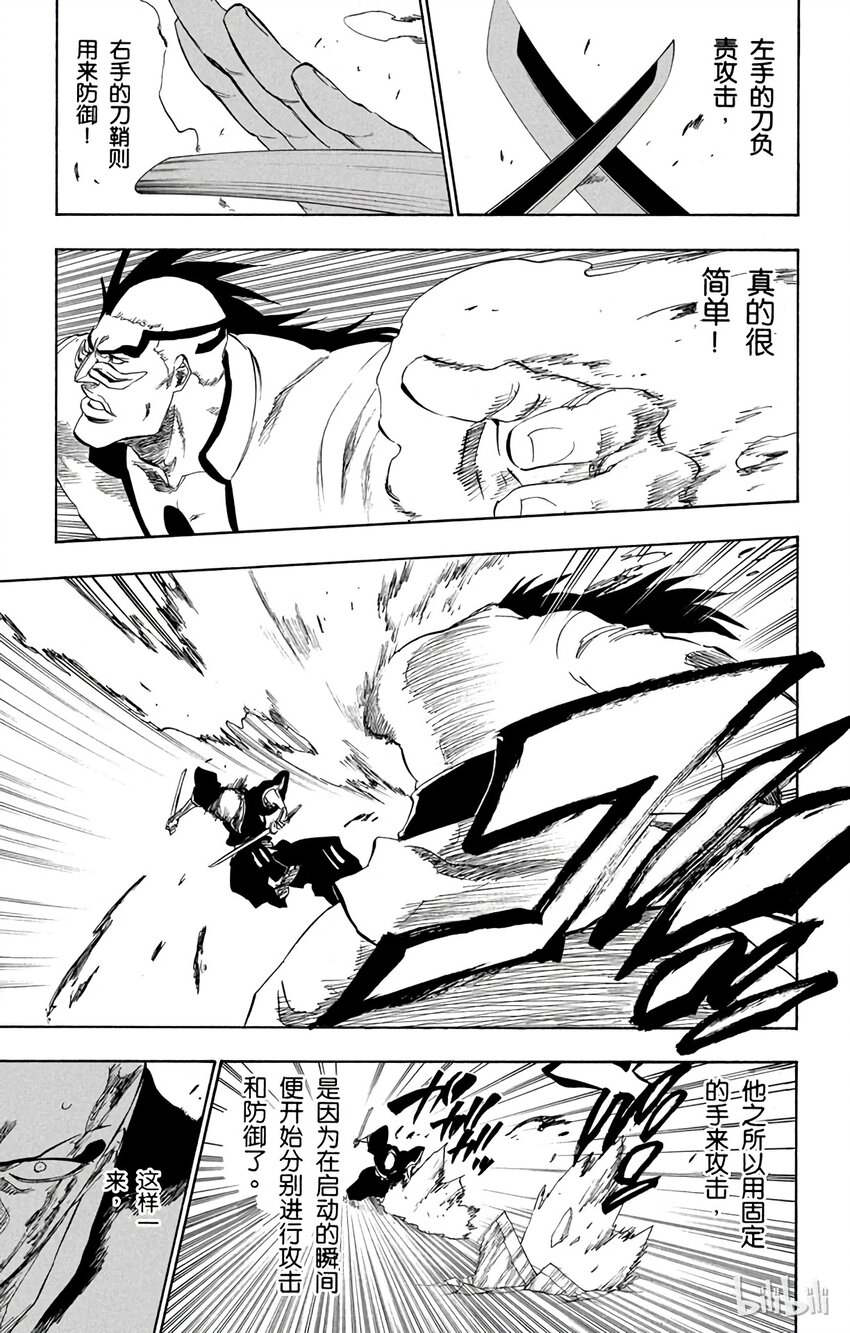 《境·界（死神）》203 第9页