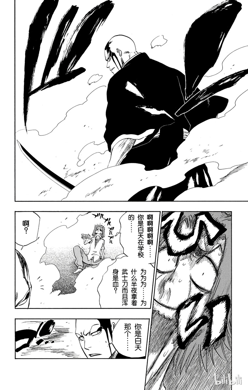 《境·界（死神）》202 第14页