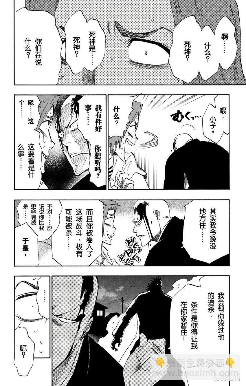 《境·界（死神）》202 第16页