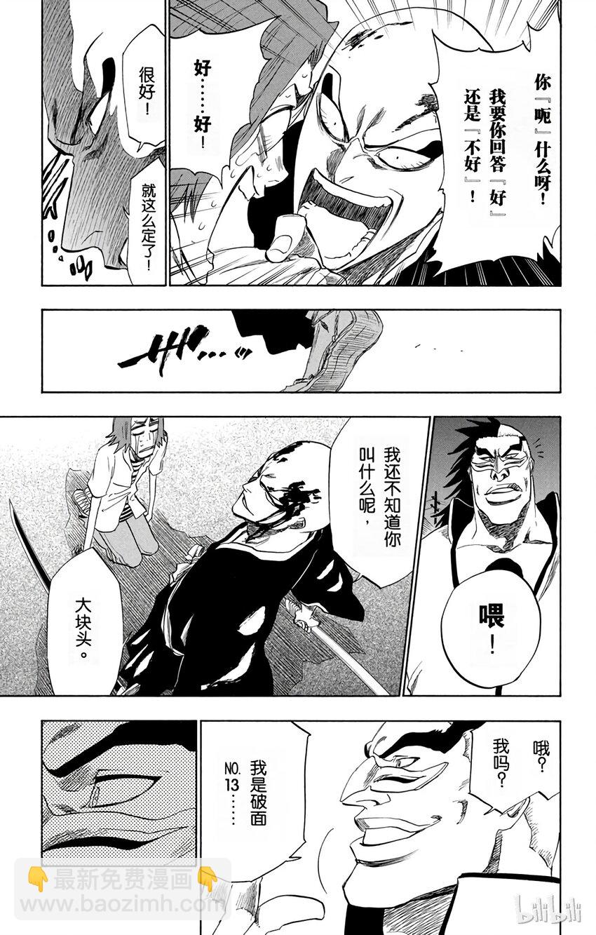 《境·界（死神）》202 第17页
