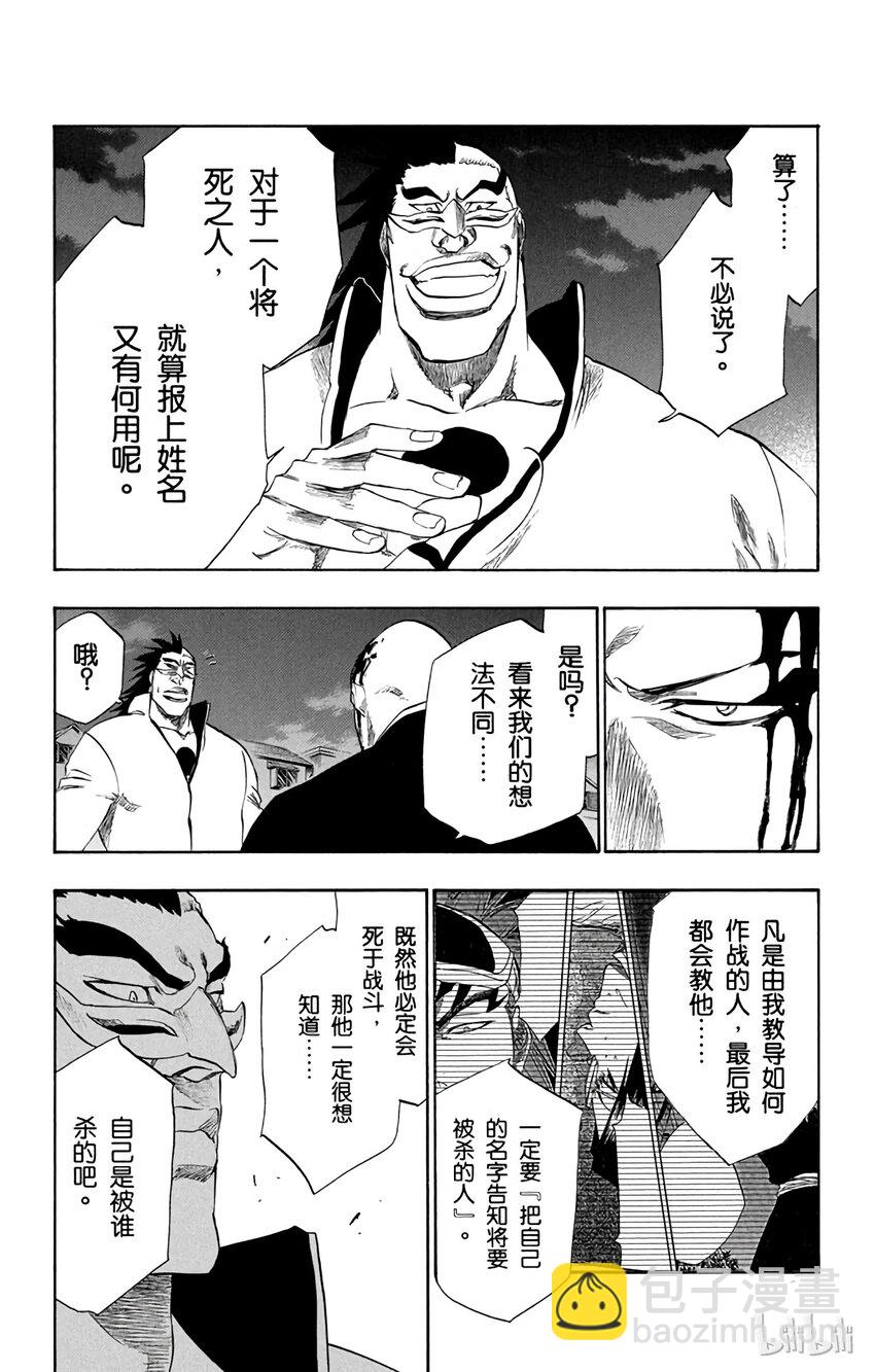 《境·界（死神）》202 第18页