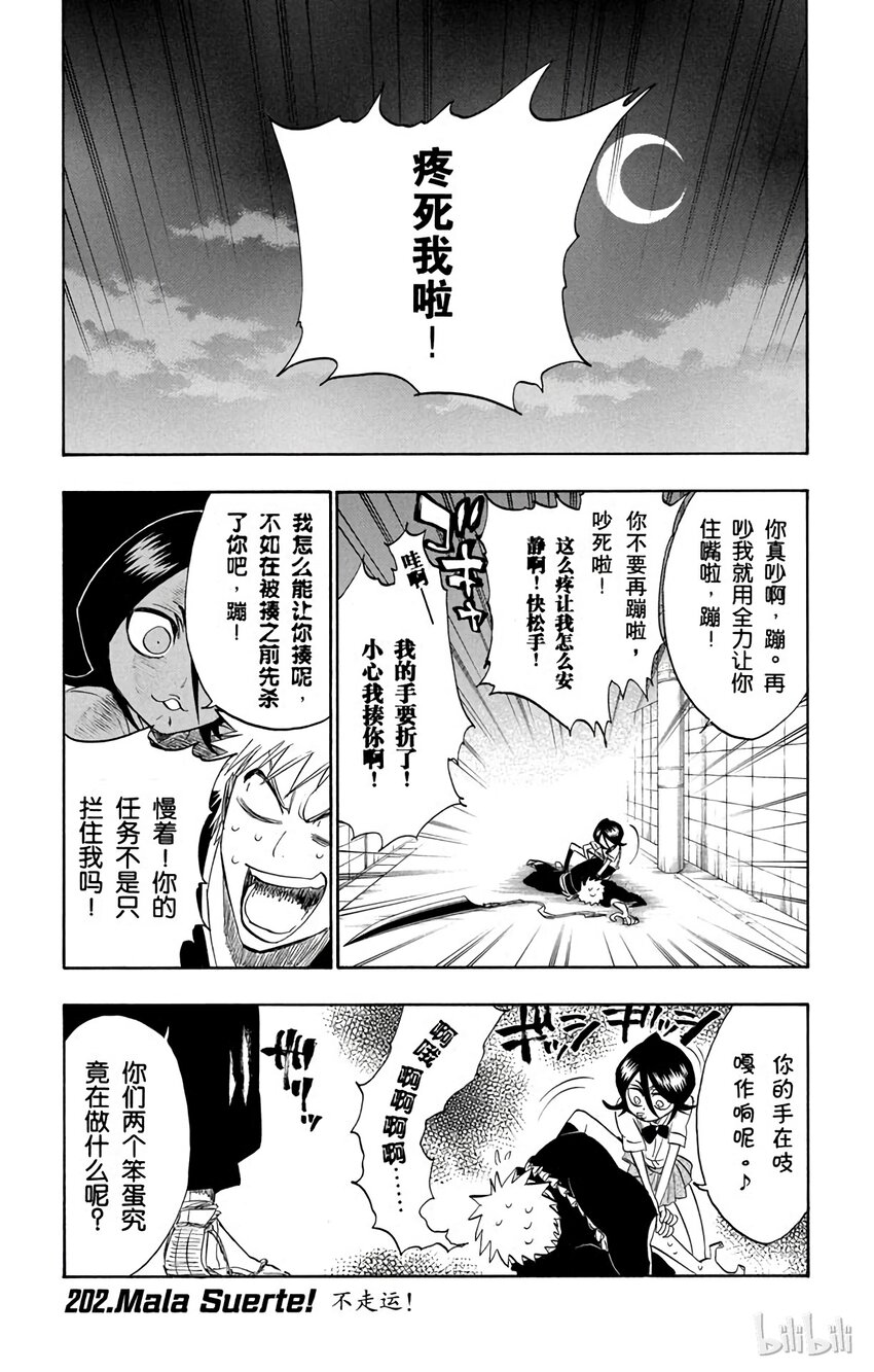 《境·界（死神）》202 第1页