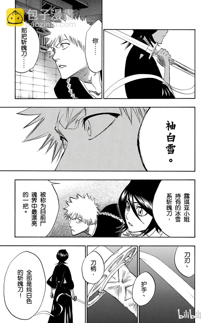 《境·界（死神）》202 第3页