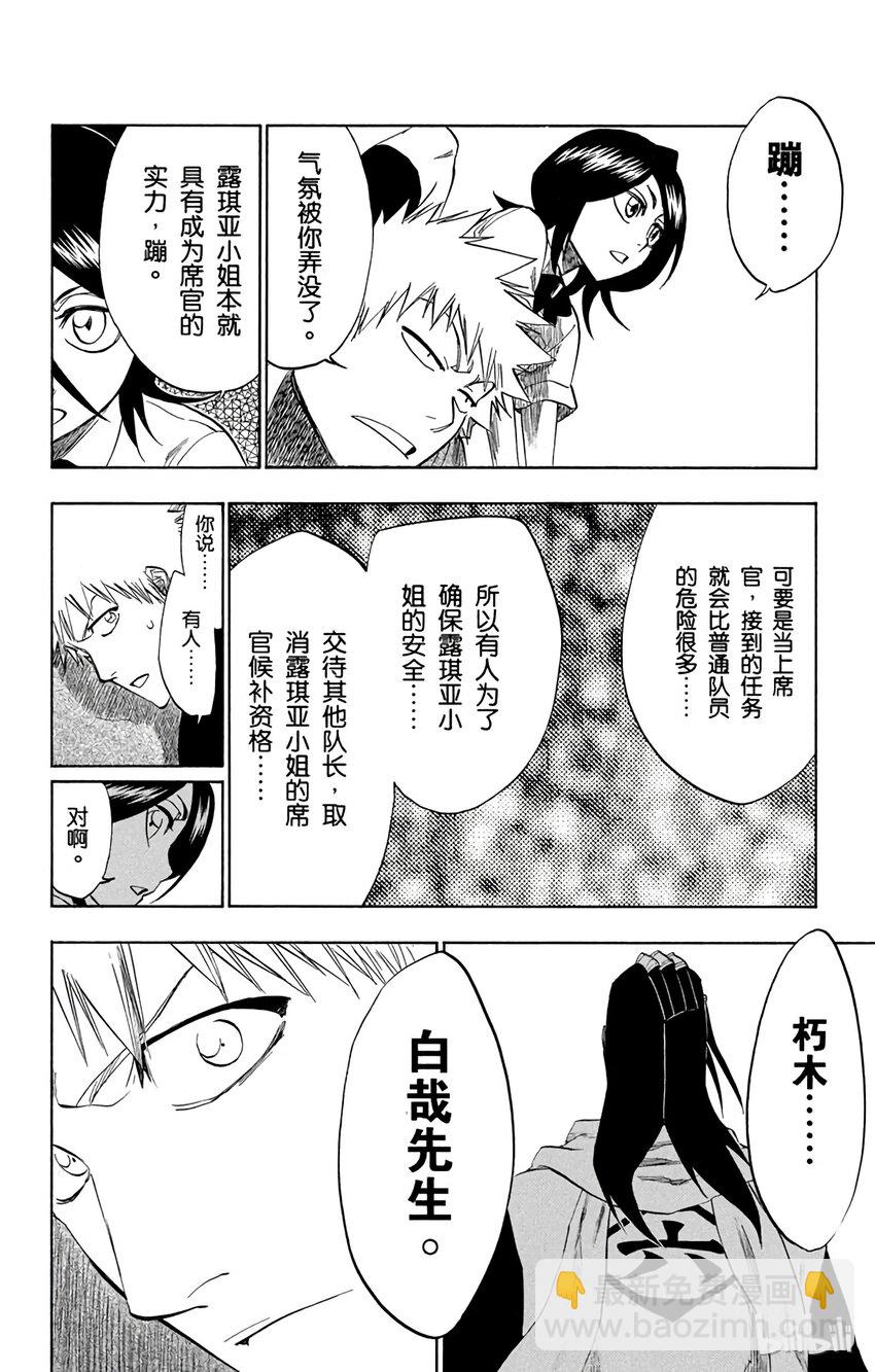 《境·界（死神）》202 第4页