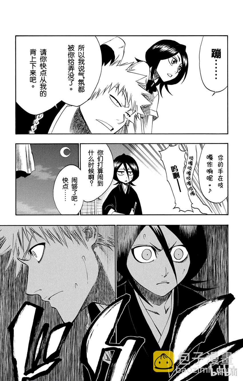 《境·界（死神）》202 第5页