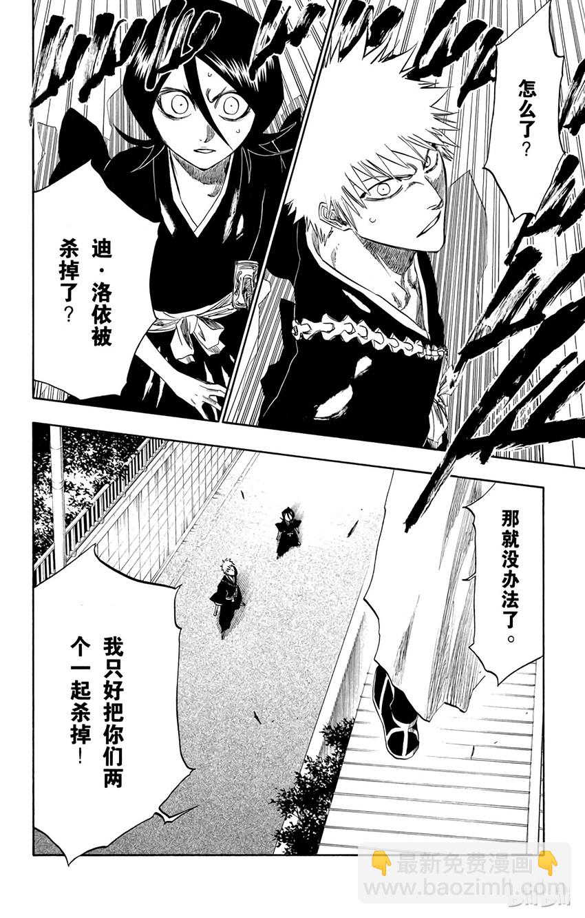 《境·界（死神）》202 第6页