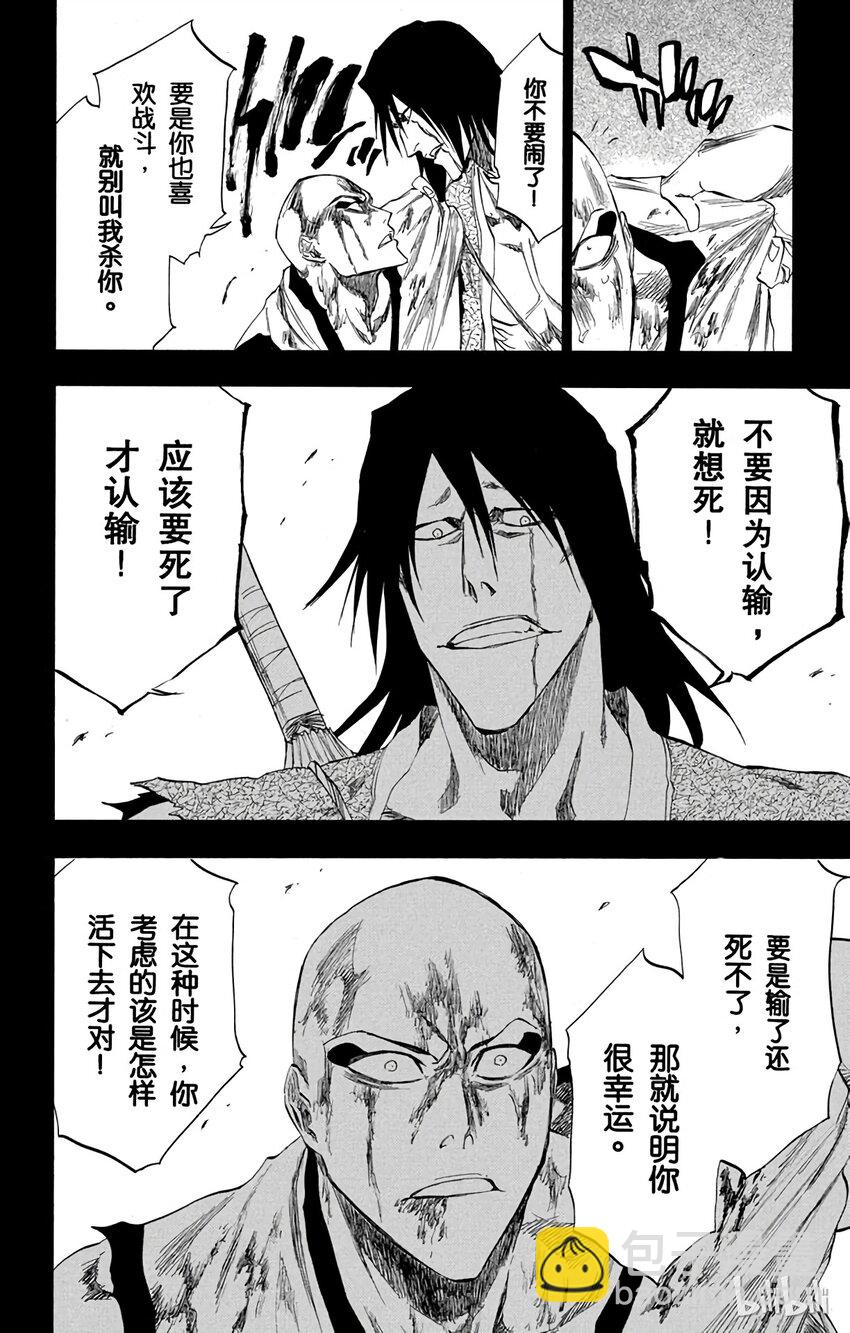 《境·界（死神）》206 第14页